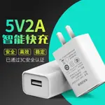 5V2A充電器USB充電頭5V足2A電源適配器3C認證手機平板通用快充