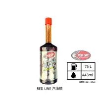 在飛比找樂天市場購物網優惠-【玖肆靚】紅線 RED LINE Sl-1 FUEL SYS