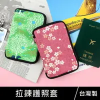 在飛比找樂天市場購物網優惠-珠友官方獨賣 SC-10026 台灣花布拉鍊護照套/護照包/