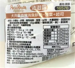 ✪四寶的店n✪附發票~沛滋露【牛奶+菠菜口味100g/包】Petz Route 犬 用 果寡糖 消臭 狗 餅乾 日本