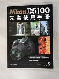 在飛比找樂天市場購物網優惠-【書寶二手書T9／攝影_J9C】Nikon D5100 完全