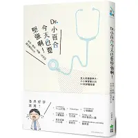 在飛比找Yahoo奇摩購物中心優惠-Dr. 小百合，今天也要堅強啊！