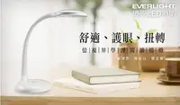 在飛比找Yahoo!奇摩拍賣優惠-【億光】EVERLIGHT 億視界 學習閱讀燈 6W  檯燈