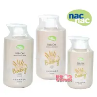 在飛比找i郵購優惠-nac nac牛奶燕麥沐浴乳500ML、nac牛奶燕麥洗髮乳