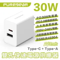 在飛比找樂天市場購物網優惠-Puregear 普格爾 充電頭 充電器 PD 快充 適 i