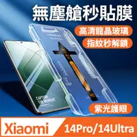 在飛比找PChome24h購物優惠-小米14 ultra 保護貼 紫光護眼 xiaomi 14 