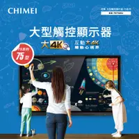 在飛比找PChome24h購物優惠-CHIMEI 奇美75型觸控顯示器