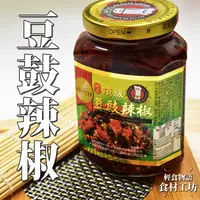 在飛比找松果購物優惠-甲賀之家-特級廚師豆鼓辣椒醬390g/罐 (7.6折)