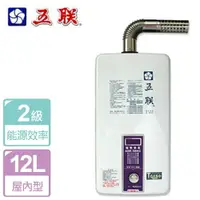 在飛比找樂天市場購物網優惠-【五聯】12L 強制排氣熱水器 ASE-5882-LPG-F