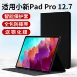 適用小新PADPRO12.7保護套聯想PAD平板殼PRO電腦聯繫12.7寸皮套2023款智能全包矽膠防摔真皮原裝外套外殼