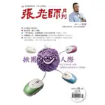 【MYBOOK】張老師月刊452期(電子雜誌)