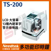 在飛比找蝦皮購物優惠-優利達Needtek TS-220 多功能印時鐘*台灣製造 