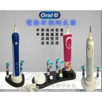 在飛比找蝦皮購物優惠-台灣現貨 特價中 歐樂B  ORAL-B 電動牙刷 站立架 