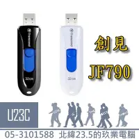 在飛比找Yahoo!奇摩拍賣優惠-【嘉義U23C 含稅附發票】 Transcend 創見 Je