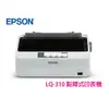 【加碼送色帶兩支】 EPSON LQ-310 點陣式 印表機