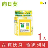 在飛比找蝦皮購物優惠-向日葵 for HP NO.11 (C4838A) 黃色環保