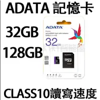 在飛比找蝦皮購物優惠-威剛 記憶卡 32GB 128G  ADATA CLASS1