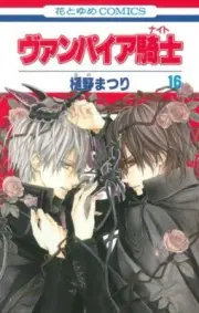 Vampire Knight Vol.16 (In Japanese) Comic by Matsuri Hino 2012 NEW