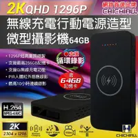 在飛比找ETMall東森購物網優惠-CHICHIAU-無線充電行動電源造型2K 1296P 微型