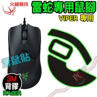 在飛比找蝦皮商城優惠-火線競技 雷蛇 Razer VIPER/VIPER 8K 毒