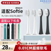 在飛比找Yahoo!奇摩拍賣優惠-TEETIPS適配softie舒米爾電動牙刷刷頭替換RLT2