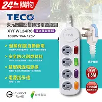 在飛比找PChome24h購物優惠-TECO東元 四開四插電源延長線(1.8M) XYFWL24