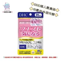 在飛比找O!MyGod購物商城優惠-佑育生活館 《 DHC》日本境內版原裝代購 ✿現貨 預購✿ 