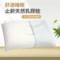 在飛比找momo購物網優惠-【9-Rich】抗菌止鼾枕(天然乳膠)