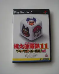 在飛比找Yahoo!奇摩拍賣優惠-PS2 桃太郎電鐵11 日版