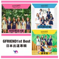 在飛比找蝦皮購物優惠-微音樂💃 代購 日版 GFRIEND 1st BEST 小卡