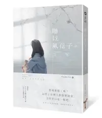 在飛比找誠品線上優惠-贈以風信子