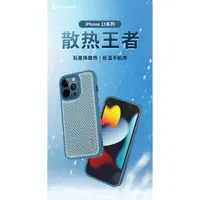 在飛比找蝦皮購物優惠-rock space 適用於IPhone13系列 石墨烯散熱