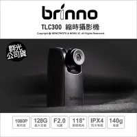 在飛比找Yahoo!奇摩拍賣優惠-【薪創新竹】Brinno TLC300 縮時攝影機 單機 1