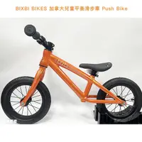 在飛比找蝦皮購物優惠-吉興單車 BIXBI BIKES 加拿大兒童平衡滑步車 Pu