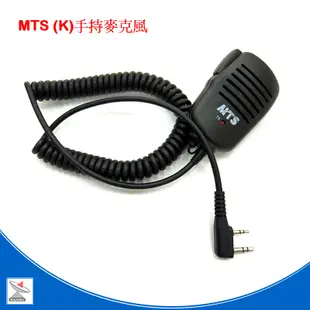 MTS 手持麥克風 托咪 對講機手持麥克風 無線電手持 K頭 手咪 無線電 對講機麥克風 MTS