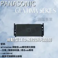 在飛比找蝦皮購物優惠-Panasonic 國際牌GLATIMA WTYF5411H