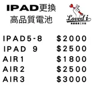 在飛比找蝦皮購物優惠-【樂愛維修】Ipad 更換電池 電池維修/電池膨脹/Ipad