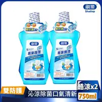 在飛比找ETMall東森購物網優惠-【刷樂】專業護理漱口水 酷涼 750ml 買一送一 (共2入