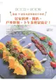 免刀工×省時間，嚴選78道食物調理機快手料理：居家料理、開趴、戶外野餐、下午茶輕鬆搞定！