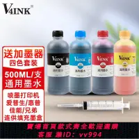 在飛比找樂天市場購物網優惠-{公司貨 最低價}適用愛普生惠普佳能墨水墨盒墨水500ml通