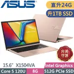 ASUS VIVOBOOK 15 X1504VA-0291C120U 蜜誘金(CORE 5 120U/8G+16G/1TB SSD/WIN11)特仕