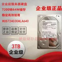 在飛比找露天拍賣優惠-HGST/日立 HUS724030ALA640 企業級 監控