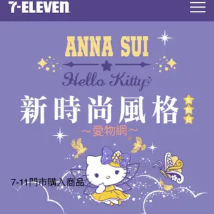 ～愛物網～ 7-11 Anna Sui 安娜蘇 保溫瓶 圍巾 桌墊 證件套 證件夾 掛鐘 洗手機 噴霧瓶 水晶球 餐具組