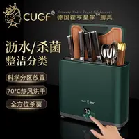 在飛比找樂天市場購物網優惠-德國CUGF智能小型消毒刀架刀具筷子消毒砧板紫外線家用烘干消