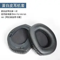 在飛比找Yahoo!奇摩拍賣優惠-替換耳機罩 適用 森海耳機 Sennheiser HDR R