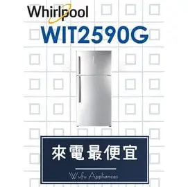 【網路３Ｃ館】原廠經銷【來電最便宜】有福利品可問Whirlpool惠而浦570公升 上下門雙門冰箱WIT2590G