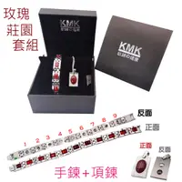 在飛比找PChome24h購物優惠-KMK鈦鍺精品【玫瑰莊園】紅瑪瑙+純鈦+磁鍺健康手鍊、項墜套