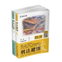 在飛比找蝦皮購物優惠-保成-建宏 撲馬老師開講 刑法總則-破/刑法分則-Q 001