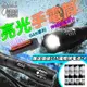 亮爆 超越T6美國CREE XM-L2 LED伸縮調光強光手電筒 五段模式 颱風 地震 強光 騎車