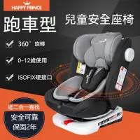 在飛比找蝦皮購物優惠-【免運】兒童安全座椅汽車用0-4-3-12歲寶寶嬰兒車載簡易